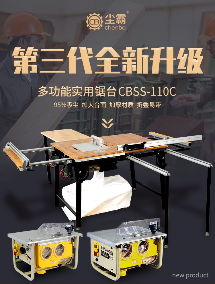 無塵鋸|塵霸無塵鋸|無塵斜切鋸|無塵子母鋸