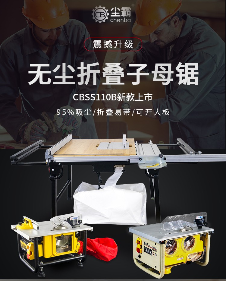 無塵鋸|塵霸無塵鋸|無塵斜切鋸|無塵子母鋸