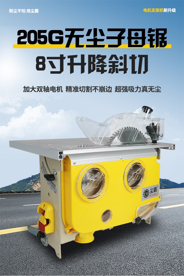 無塵鋸|塵霸無塵鋸|無塵斜切鋸|無塵子母鋸