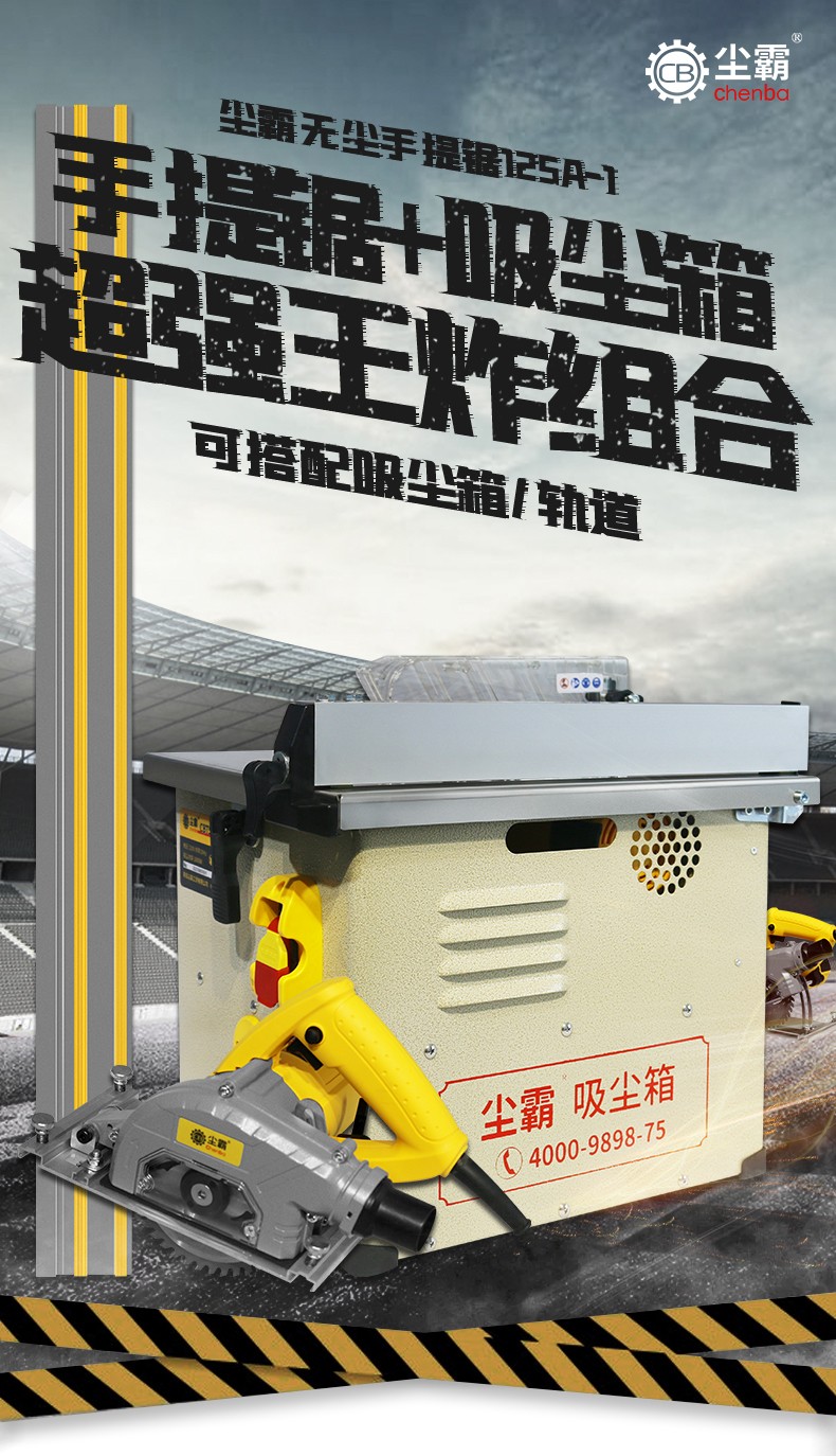 無塵鋸|塵霸無塵鋸|無塵斜切鋸|無塵子母鋸