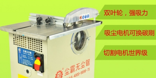 塵霸無塵鋸以舊換新活動,優(yōu)惠不斷，禮品不斷