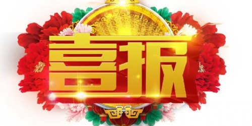 實力鑄就品牌——熱烈祝賀我司榮獲“國家級高新技術(shù)企業(yè)證書”