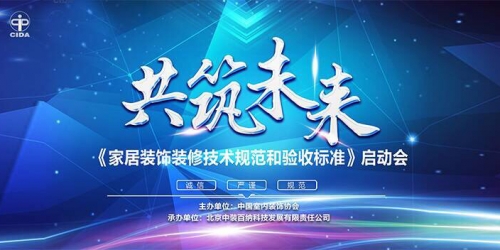 界定行標 共筑未來 | 塵霸無塵鋸受邀參編裝修行業(yè)標準！