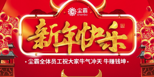 攜手2021，我們一路同行！再加油！